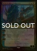 [FOIL] ドラゴン使い、シヴィトリ/Sivitri, Dragon Master (海外産ブースター版) 【日本語版】 [DMC-金MR]