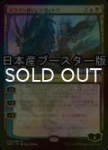 [FOIL] ドラゴン使い、シヴィトリ/Sivitri, Dragon Master ● (日本産ブースター版) 【日本語版】 [DMC-金MR]