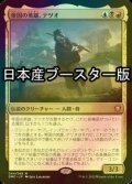 [FOIL] 帝国の英雄、テツオ/Tetsuo, Imperial Champion ● (日本産ブースター版) 【日本語版】 [DMC-金MR]