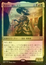 [FOIL] 黄金の一刺し、ジラ/Xira, the Golden Sting (海外産ブースター版) 【日本語版】 [DMC-金R]