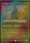 [FOIL] 砂の造物師、ハゼゾン/Hazezon, Shaper of Sand (エッチング仕様) 【日本語版】 [DMC-金R]