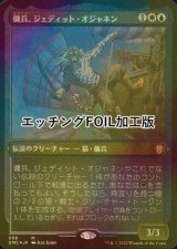 [FOIL] 傭兵、ジェディット・オジャネン/Jedit Ojanen, Mercenary (エッチング仕様) 【日本語版】 [DMC-金MR]