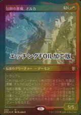 [FOIL] 包囲の悪魔、オルカ/Orca, Siege Demon (エッチング仕様) 【日本語版】 [DMC-金R]