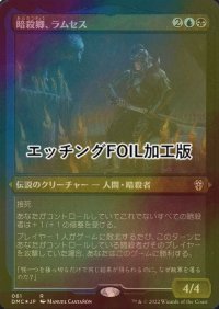 [FOIL] 暗殺卿、ラムセス/Ramses, Assassin Lord (エッチング仕様) 【日本語版】 [DMC-金R]