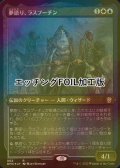 [FOIL] 夢語り、ラスプーチン/Rasputin, the Oneiromancer (エッチング仕様) 【日本語版】 [DMC-金R]