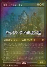 [FOIL] 夢語り、ラスプーチン/Rasputin, the Oneiromancer (エッチング仕様) 【日本語版】 [DMC-金R]