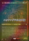 [FOIL] カー砦の首領、ロフガフフ/Rohgahh, Kher Keep Overlord (エッチング仕様) 【日本語版】 [DMC-金R]