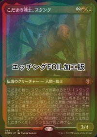 [FOIL] こだまの戦士、スタング/Stangg, Echo Warrior (エッチング仕様) 【日本語版】 [DMC-金R]