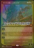 [FOIL] ドラゴン使い、シヴィトリ/Sivitri, Dragon Master (エッチング仕様) 【日本語版】 [DMC-金MR]