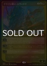 [FOIL] ドラゴン使い、シヴィトリ/Sivitri, Dragon Master (エッチング仕様) 【日本語版】 [DMC-金MR]