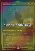 [FOIL] 帝国の英雄、テツオ/Tetsuo, Imperial Champion (エッチング仕様) 【日本語版】 [DMC-金MR]