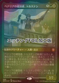 画像1: [FOIL] ベナリアの建国者、トルステン/Torsten, Founder of Benalia (エッチング仕様) 【日本語版】 [DMC-金MR]