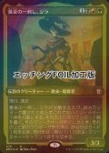 [FOIL] 黄金の一刺し、ジラ/Xira, the Golden Sting (エッチング仕様) 【日本語版】 [DMC-金R]