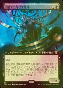 画像1: [FOIL] 目覚めた潜伏工作員/Activated Sleeper (拡張アート版) 【日本語版】 [DMC-黒R]