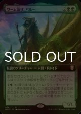 [FOIL] ワーム語り、バルー/Baru, Wurmspeaker (拡張アート版) 【日本語版】 [DMC-緑R]