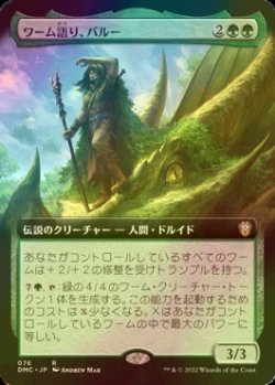 画像1: [FOIL] ワーム語り、バルー/Baru, Wurmspeaker (拡張アート版) 【日本語版】 [DMC-緑R]