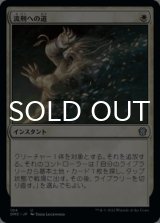 流刑への道/Path to Exile 【日本語版】 [DMC-白U]