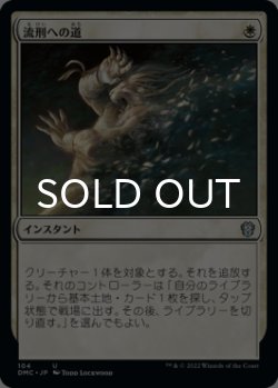 画像1: 流刑への道/Path to Exile 【日本語版】 [DMC-白U]