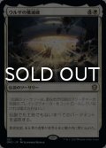 ウルザの殲滅破/Urza's Ruinous Blast 【日本語版】 [DMC-白R]