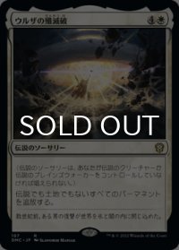 ウルザの殲滅破/Urza's Ruinous Blast 【日本語版】 [DMC-白R]