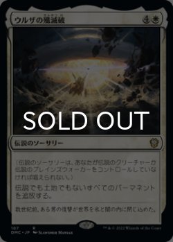 画像1: ウルザの殲滅破/Urza's Ruinous Blast 【日本語版】 [DMC-白R]