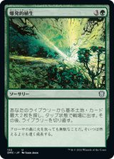 爆発的植生/Explosive Vegetation 【日本語版】 [DMC-緑U]