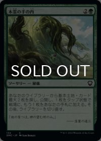 木霊の手の内/Kodama's Reach 【日本語版】 [DMC-緑C]
