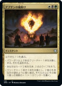 アブザンの魔除け/Abzan Charm 【日本語版】 [DMC-金U]