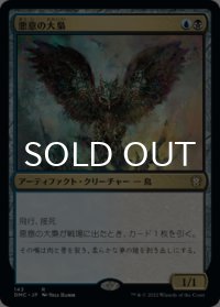 悪意の大梟/Baleful Strix 【日本語版】 [DMC-金R]