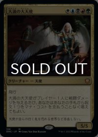 大渦の大天使/Maelstrom Archangel 【日本語版】 [DMC-金MR]
