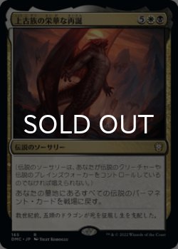 画像1: 上古族の栄華な再誕/Primevals' Glorious Rebirth 【日本語版】 [DMC-金R]