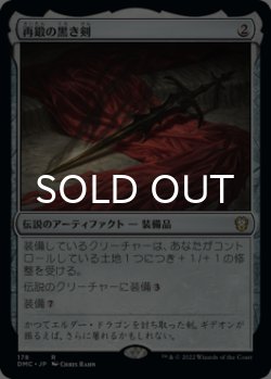 画像1: 再鍛の黒き剣/Blackblade Reforged 【日本語版】 [DMC-灰R]
