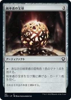 画像1: 統率者の宝球/Commander's Sphere 【日本語版】 [DMC-灰C]