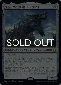 クルーグの災い魔、トラクソス/Traxos, Scourge of Kroog 【日本語版】 [DMC-灰R]