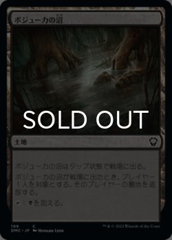 画像1: ボジューカの沼/Bojuka Bog 【日本語版】 [DMC-土地C]