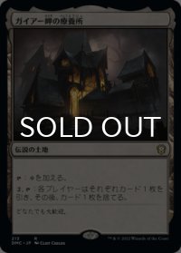 ガイアー岬の療養所/Geier Reach Sanitarium 【日本語版】 [DMC-土地R]