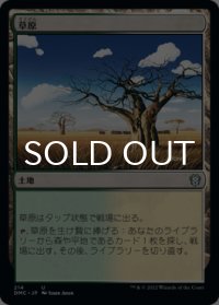 草原/Grasslands 【日本語版】 [DMC-土地U]