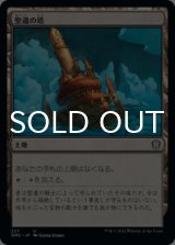 聖遺の塔/Reliquary Tower 【日本語版】 [DMC-土地U]