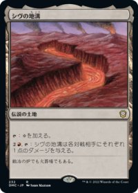 シヴの地溝/Shivan Gorge 【日本語版】 [DMC-土地R]