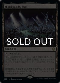 死の溜まる地、死蔵/Shizo, Death's Storehouse 【日本語版】 [DMC-土地R]