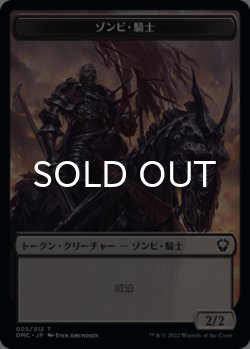 画像2: 戦士/WARRIOR & ゾンビ・騎士/ZOMBIE KNIGHT 【日本語版】 [DMC-トークン]