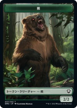 画像1: 熊/BEAR & カヴー/KAVU 【日本語版】 [DMC-トークン]