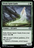 エルフの指導霊/Elvish Spirit Guide 【英語版】 [DMR-緑U]