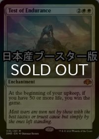 [FOIL] 忍耐の試練/Test of Endurance ● (日本産ブースター版) 【英語版】 [DMR-白MR]