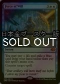 [FOIL] 意志の力/Force of Will ● (日本産ブースター版) 【英語版】 [DMR-青MR]