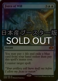 [FOIL] 意志の力/Force of Will ● (日本産ブースター版) 【英語版】 [DMR-青MR]