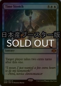 [FOIL] 時間の伸長/Time Stretch ● (日本産ブースター版) 【英語版】 [DMR-青MR]