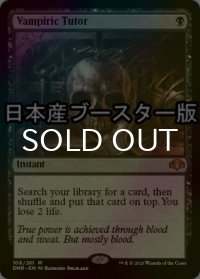 [FOIL] 吸血の教示者/Vampiric Tutor ● (日本産ブースター版) 【英語版】 [DMR-黒MR]