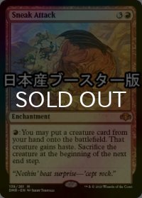 [FOIL] 騙し討ち/Sneak Attack ● (日本産ブースター版) 【英語版】 [DMR-赤MR]