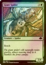 [FOIL] 大蜘蛛/Giant Spider 【英語版】 [DMR-緑C]